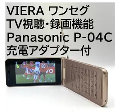 限定値下げ  VIERAワンセグ防水ガラケー P-04C TV 録画 携帯 docomo ピンクゴールド FOMA パナソニック USB-C Type-C 変換 Panasonic サッカー ワールドカップ 視聴 地デジ 動作確認済 ワンセグケータイのサムネイル