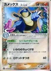 【中古】ポケモンカードゲーム 049/075[★]：(キラ)カメックス δ-デルタ種のサムネイル