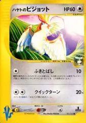【中古】ポケモンカードゲーム 001/141[●]：ハヤトのピジョットのサムネイル