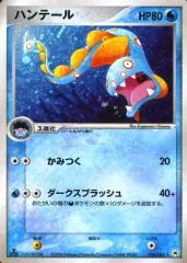 【中古】ポケモンカードゲーム 034/083[★]：(キラ)ハンテールのサムネイル