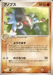 【中古】ポケモンカードゲーム 057/086[★]：アノプスのサムネイル