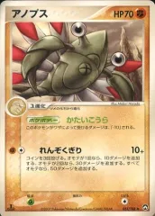 【中古】ポケモンカードゲーム 051/108[◆]：アノプスのサムネイル