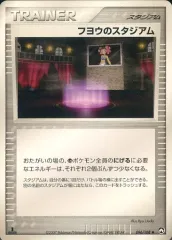 【中古】ポケモンカードゲーム 096/108[◆]：フヨウのスタジアムのサムネイル