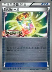 【中古】ポケモンカードゲーム XY-P[P]：メガターボのサムネイル