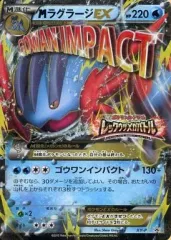 【中古】ポケモンカードゲーム XY-P[P]：MラグラージEXのサムネイル
