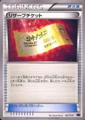【中古】ポケモンカードゲーム 007/010[-]：リザーブチケットのサムネイル