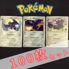 P100514(はがね) ポケモンカード 　アーマーガア　100枚　まとめ売り pokemon(072)のサムネイル