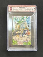 希少】葬送のフリーレン 1巻 初版 BGS 9.2 漫画鑑定 - メルカリ