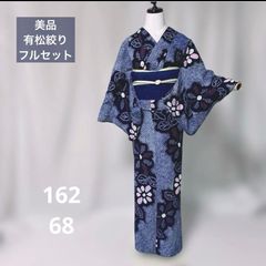 美品 有松鳴海絞り 浴衣フルセット 夏帯付き 上品夏コーデ - メルカリ