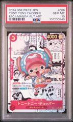 最終値引】PSA10 ワンピースカード チョッパー コミパラ EB01-006