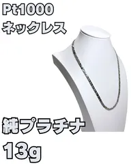 2026年最新】プラチナ ネックレス 純プラチナの人気アイテム - メルカリ