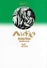 へうげもの 1-25巻 全巻セット 初版多数 - メルカリ