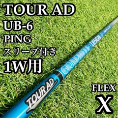 Gsh-1119 TourAD シャフト単品 flexS UB-6 サンプル品 2026年最新】ツアーad ubの人気アイテム - メルカリ