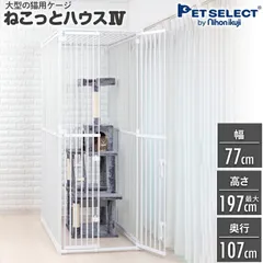ねこっとハウス4 大型ゲージのサムネイル