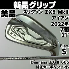 2026年最新】zx5 mk2 アイアン 7番の人気アイテム - メルカリ