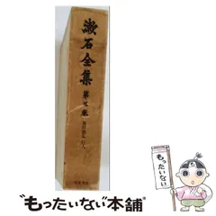 2026年最新】夏目 漱石 全集 岩波 書店の人気アイテム - メルカリ
