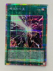 遊戯王 時空の七皇 プリズマティックシークレットレア LOCR-JP071
