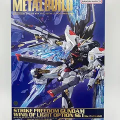 2026年最新】metal build ストライクフリーダムガンダム 光の翼