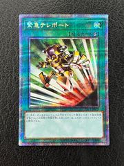 ◎遊戯王 緊急テレポート PAC1-JP039 プリズマティックシークレット