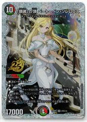 鎮魂の頂 ベートーベン・ソレムニス シークレット デュエマ デュエル
