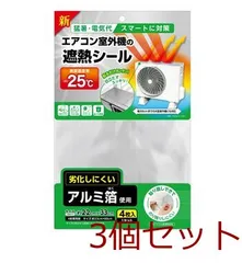 新エアコン室外機の遮熱シール 3個セットのサムネイル