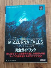 MIZZURNA FALLS ミザーナフォールズ 攻略本付き ps1ソフト - メルカリ