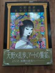 送料込 天野喜孝 Art History - メルカリ