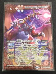 デュエルマスターズ 王闘竜皇ボルシャックドラゴン シークレット