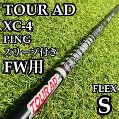 PINGスリーブ付 Tour AD XC 6 S 1W用 ツアーAD 2026年最新】ツアーad xc pingの人気アイテム - メルカリ