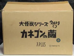 【まとめ】モスゴジ（Ｙ・ＭＳF）＆カネゴンの繭（エクスプラス）カラー版 2026年最新】カネゴンの繭 エクスプラスの人気アイテム - メルカリ