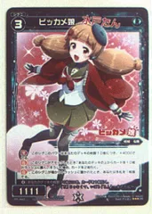 タカラトミー WIXOSS【プロモ】 PR-443 ビッカメ娘 水戸たん PRのサムネイル