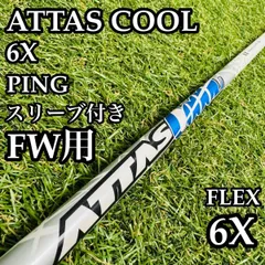 【良品】マミヤ アッタス クール 6X FW用シャフト 106.5cm 6Xのサムネイル