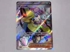 ⭐︎3359 ナンジャモ sr 091/071 3枚 - メルカリ
