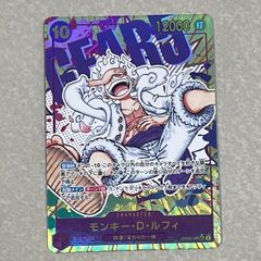 ワンピースカード モンキー・D・ルフィ OP05-119 シークレットパラレル