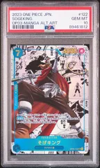 【PSA10】そげキング(スーパーパラレル/SEC★){青}〈OP03-122〉[ブースターパック 強大な敵]コミパラのサムネイル