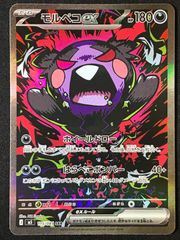 ポケモンカード アビスアイ モルペコex SAR 2枚セット モルペコex SAR M5拡張パックアビスアイキラ 115/081 その他束売り