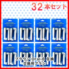大人向け 32本(4本×8個) ブラウン オーラルb 替えブラシ 互換品 電動歯ブラシ BRAUN Oral-B 全国送料無料 新品 未使用品 安い追跡なし(ゆうメール他)