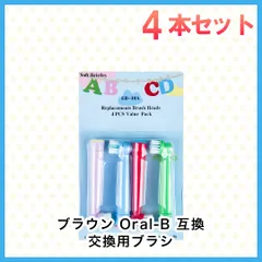 子供向け 4本(4本×1個)ブラウン オーラルb 替えブラシ 互換品 電動歯ブラシ BRAUN Oral-B 全国送料無料 新品 未使用品 安い追跡なし(ゆうメール他)