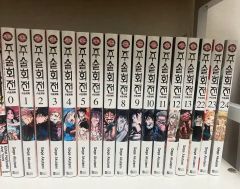 呪術廻戦　全巻　漫画　ほぼ8割が未開封　そうじゃないものにも全て封がしてある 呪術廻戦 全巻 漫画 ほぼ8割が未開封 そうじゃないものにも全て封がし