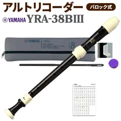新品　YAMAHA アルトリコーダー バロック式 YRA-38BIII ヤマハのサムネイル