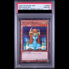 PSA10】ホーリーエルフ [ブルーシークレット] {SBPR-JP007} 1枚 - メルカリ
