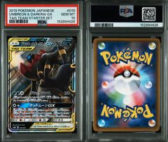 ブラッキー&ダークライGX RR PSA10 鑑定品 - メルカリ
