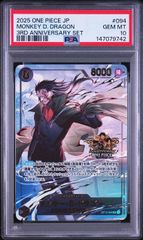 PSA10 モンキー・D・ドラゴン 3rd ANNIVERSARY SET - メルカリ
