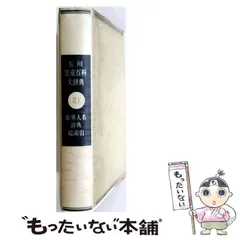 2026年最新】玉川児童百科大辞典の人気アイテム - メルカリ