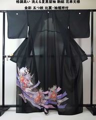 豪華絢爛 洗える夏黒留袖 駒絽 花車文様 銀彩 比翼仕立て 袖襦袢付