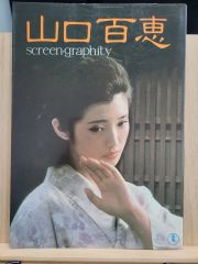 山口百恵写真集「山口百恵 完全記録」 - メルカリ