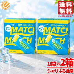 マッチゼリー シャーベット スティック 36袋(60g×18袋×2箱) 冷凍 常温保存 大塚食品 コストコ 通販 送料無料のサムネイル