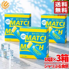 マッチゼリー シャーベット スティック 54袋(60g×18袋×3箱) 冷凍 常温保存 大塚食品 コストコ 通販 送料無料のサムネイル
