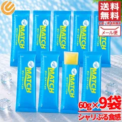 マッチゼリー シャーベット スティック 60g×9袋 冷凍 常温保存 大塚食品 メール便 コストコ 通販 送料無料のサムネイル