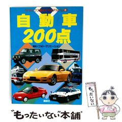 値下げ】のりものアルバム スポーツカー・RV100点 - メルカリ